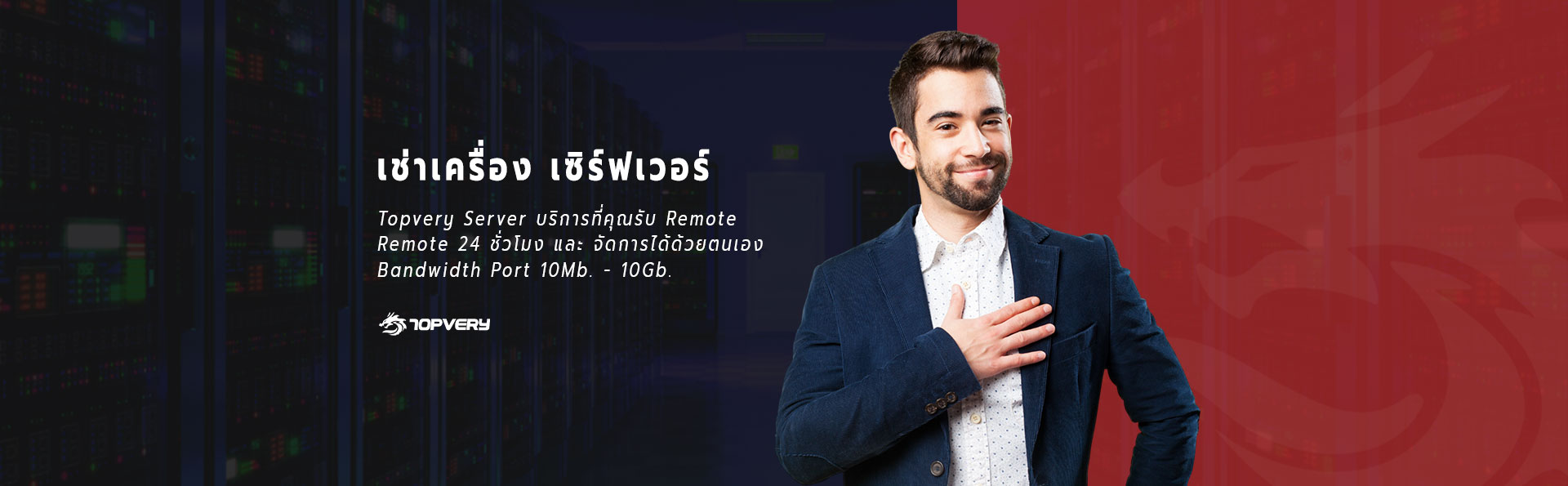 เครื่องเซิฟเวอร์ ( Server & Cloud )