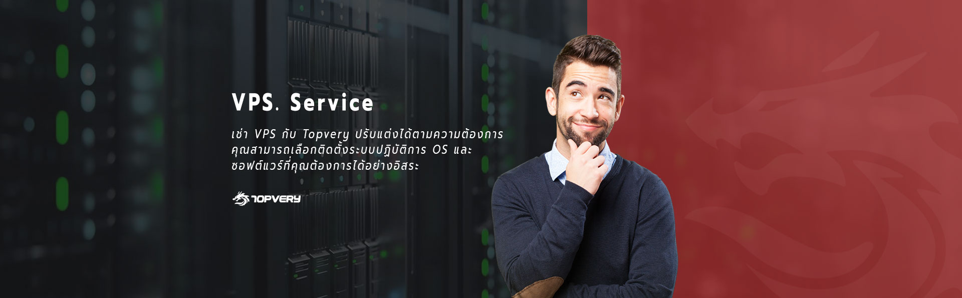 เช่า VPS. Service